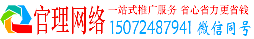 青山官理百度竞价广告